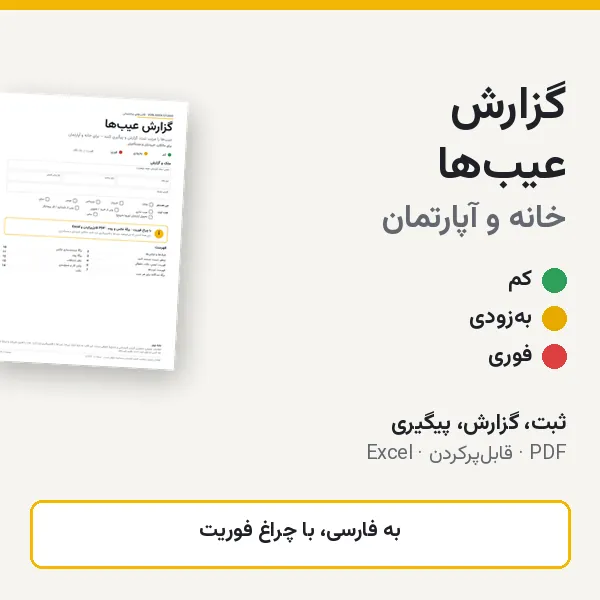پیش‌نمایش: گزارش عیب‌ها
